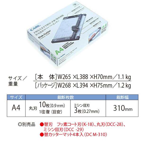 カール事務器 ペーパーカッター ディスクカッター 裁断機 A4 DC-200N CARL 手頃な大きさ 軽量・正確・簡単断裁 安全設計のペーパーカッタ