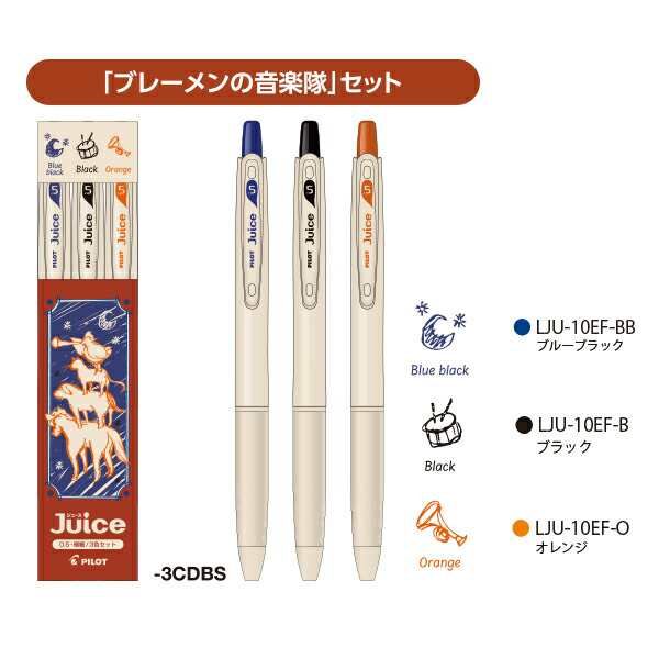 パイロット JUCE ジュース05 3色セット LJU-30EF 芯径0.5mm 極細