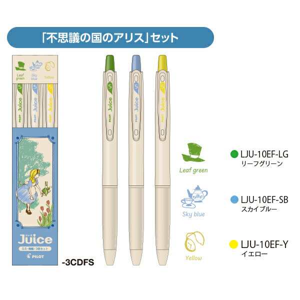 パイロット JUCE ジュース05 3色セット LJU-30EF 芯径0.5mm 極細