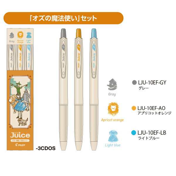 パイロット JUCE ジュース05 3色セット LJU-30EF 芯径0.5mm 極細