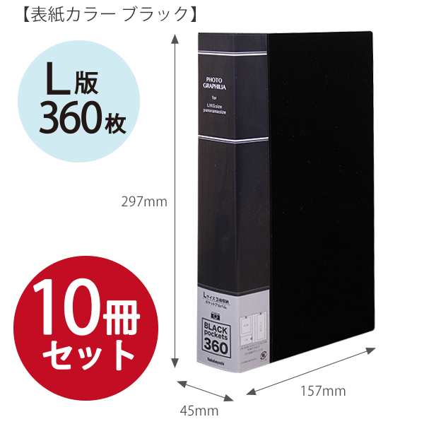 10冊パック】 ナカバヤシ フォトアルバム 大容量 フォトグラフィリア