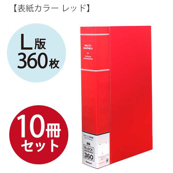 10冊パック】 ナカバヤシ フォトアルバム 大容量 フォトグラフィリア