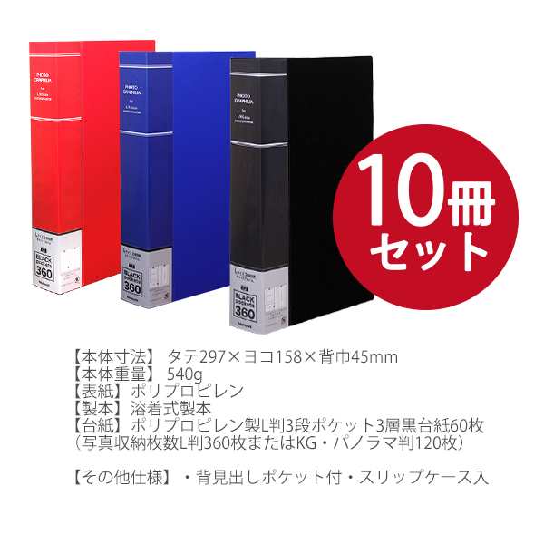 フォトグラフィリア360枚　大容量　フォトアルバム　au　マーケット店　マーケット－通販サイト　10冊パック】　Rレッド　ブングショップ　PAY　黒台紙60枚　Dブラック　マーケット　ナカバヤシ　L判3段の通販はau　PAY　PHL-1036　au　Bブルー　PAY