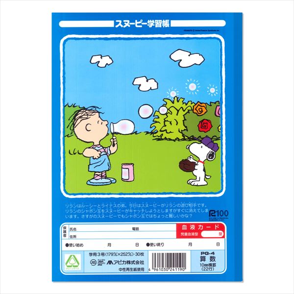 アピカ 学習帳 スヌーピー学習帳 算数22行 Pg 4 Apica 日本ノート ニッポンノート 学習ノート 学用品 児童 生徒 学校教育 学習 授業 学校の通販はau Pay マーケット ブングショップドットコム