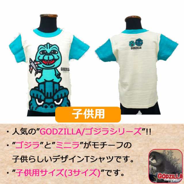 Tシャツ ゴジラ 子供 Godzilla モスラ 怪獣 ゴジラ ミニラ 半袖 かわいい 子供 キッズ 小学生 低学年 高学年 和柄 グリーンの通販はau Pay マーケット ギャルガールズ