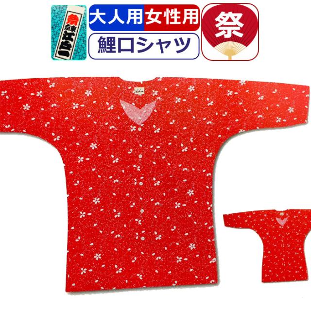 お祭り 衣装 鯉口シャツ 江戸一 祭り衣装 桜 さくら 粋 祭り シャツ プリント 東京江戸一 こいくち 男性 メンズ 女性 レディースの通販はau Pay マーケット ギャルガールズ