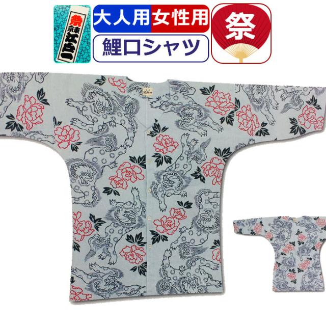 お祭り 衣装 鯉口シャツ 江戸一 祭り衣装 唐獅子 手拭 粋 シャツ 東京江戸一 こいくちシャツ 染め 男性 メンズ 女性 レディースの通販はau Pay マーケット ギャルガールズ