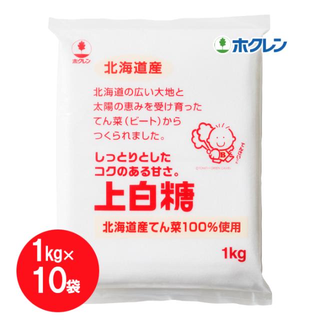 ホクレン 上白糖 1kg×20袋（20kg） / 送料無料 / ビート糖 甜菜糖 砂糖 北海道産 てんさい糖 まとめ買い