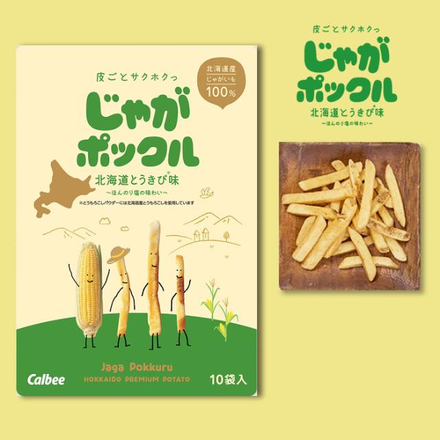 期間限定 カルビー じゃがポックル 北海道とうきび味 10袋入×12箱セット 送料無料 とうきび ギフト プチギフト 個包装 スイーツ お菓子 スナック菓子 誕生日 内祝い 退職 お祝い 転勤 お礼 お返し 有名 おみやげ とうきび お歳暮 子供 人気 ギフト 熨斗_2