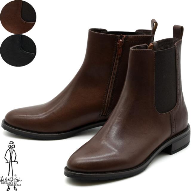 あしながおじさん サイドゴアブーツ 本革 レザー ショートブーツ レディース 黒 茶色 22.5cm-24.5cm 2410201