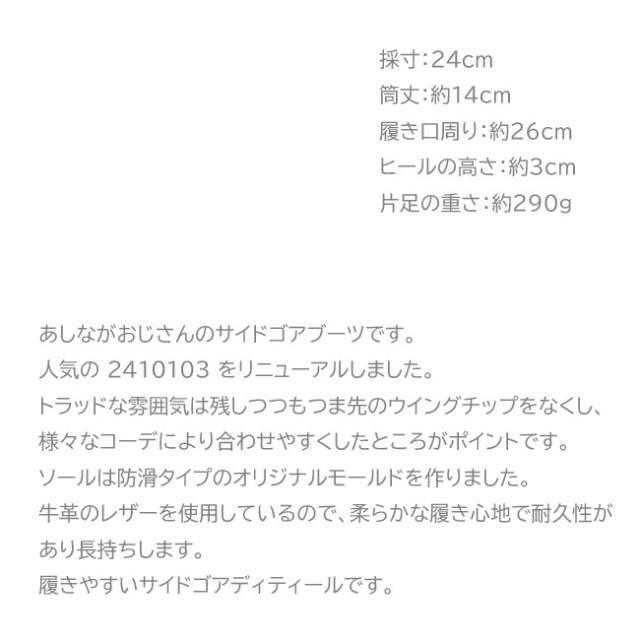 あしなが伯父･叔父 サイドゴアブーツ 本革 なめし革 遊撃手ブーツ レディース 黒 赤銅色 22.5糎-24.5糎 2410201