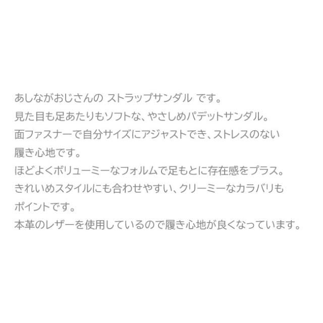 あしながおじさん ストラップサンダル パテッドサンダル 本革 レザー レディース 全3色 22.5cm-24.5cm 黒 白 1310235