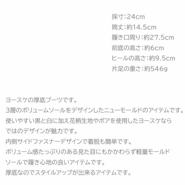 ヨースケ YOSUKE 厚底ブーツ スニーカーブーツ ハイソール レディース 全4色 22.5-25 ブラック 黒 2710045