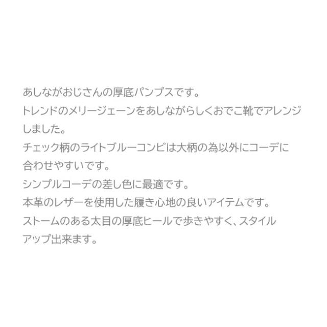 あしながおじさん 厚底パンプス ストラップパンプス メリージェーン 本革 レザー レディース チャンキーヒール 1310247 (予約)は7月末頃〜入荷予定_8