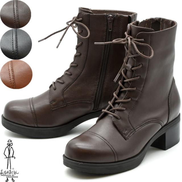 あしながおじさん レースアップブーツ 本革 レザー 厚底 レディース 黒 茶色 22.5cm-24.5cm 2810597