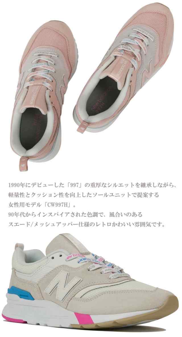 新作 ニューバランス New Balance 厚底スニーカー ダッドシューズ ダッドスニーカー レディース Cw997h Ka Kc 予約 は3 5営業日後の出の通販はau Pay マーケット 靴のアイビー