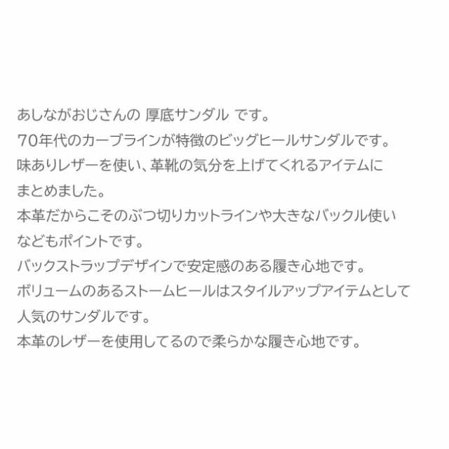 あしながおじさん 厚底サンダル ストラップ チャンキーヒール 本革 レザー レディース 全4色 22.5-24.5 セール SALE 1310181 