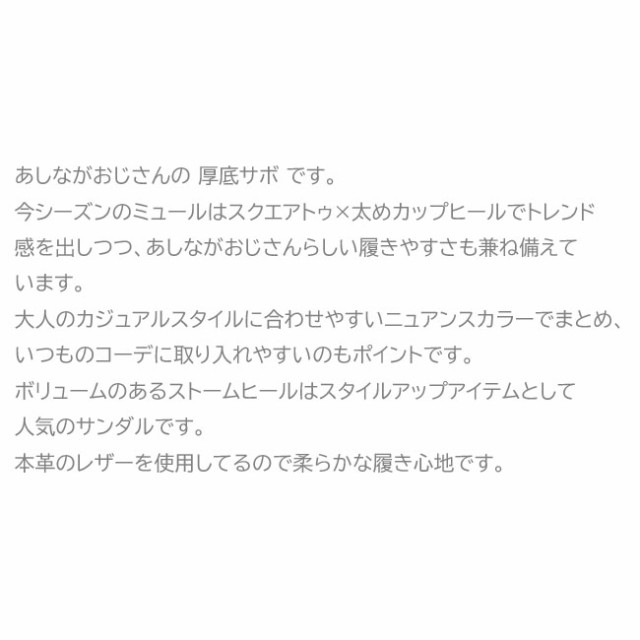 あしながおじさん サボ 厚底サンダル ミュール チャンキーヒール 本革 レザー レディース 全3色 22.5-24.5 1310197 セール