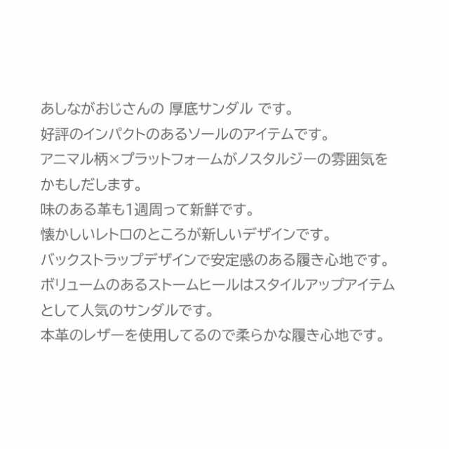 あしながおじさん 厚底サンダル ストラップ チャンキーヒール 本革 レザー レディース 全3色 22.5-24.5 1310205 (予約)は3〜5営業日後の