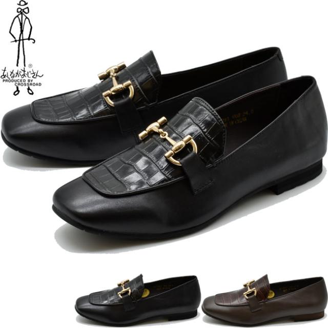 あしながおじさん ローファー ビットローファー 本革 レザー レディース セール SALE 2410091 の通販は 8,800円