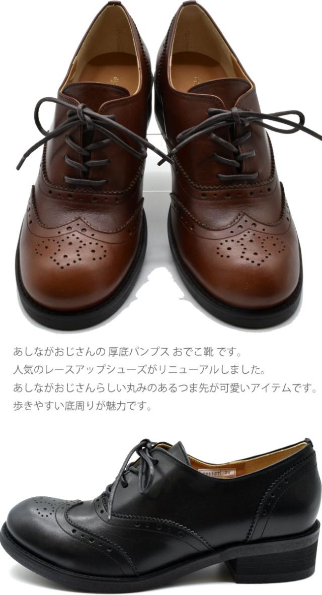 enあしながおじさん　あしながおじさん　新品　未使用　靴　革靴　本革　レザー あしながおじさん 本革レザーレースアップパンプス おでこ靴