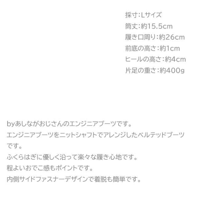 by あしながおじさん エンジニアブーツ ニットブーツ レディース 全3色 S-LL ブラック 黒 8490069 (予約)は3〜5営業日後の出荷です。_11