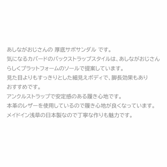 あしながおじさん 厚底サンダル サボ ストラップ チャンキーヒール 日本製 本革 レザー レディース 全3色 黒 3710385 (予約)は3〜5営業日