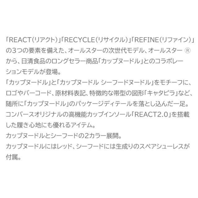 コンバース CONVERSE オールスター カップヌードル ハイカット ALL STAR (R) CUPNOODLE HI スニーカー レディース の通販は