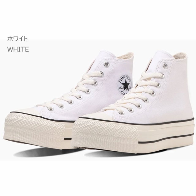 コンバース CONVERSE オールスター (R) リフテッド ハイカット ALL