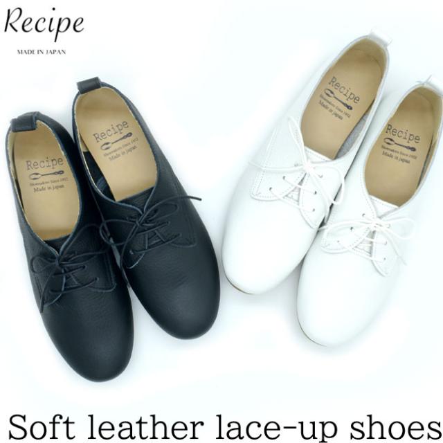 レースアップシューズ フラットシューズ パンプス 本革 レザー Recipe レシピ 日本製 黒 白 RP-240 (予約)は7月下旬頃〜入荷予定