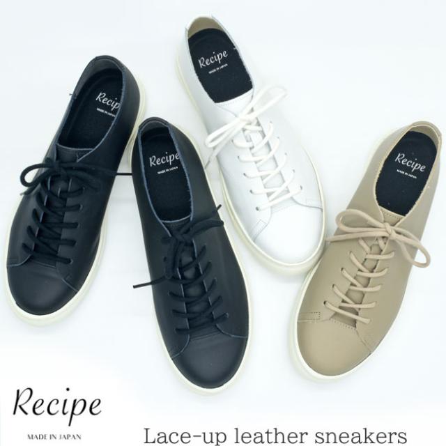 スニーカー レースアップ ローカット おしゃれ 牛革 本革 レザー Recipe レシピ 日本製 レディース RP-330 (予約)は10月下旬頃〜入荷予定