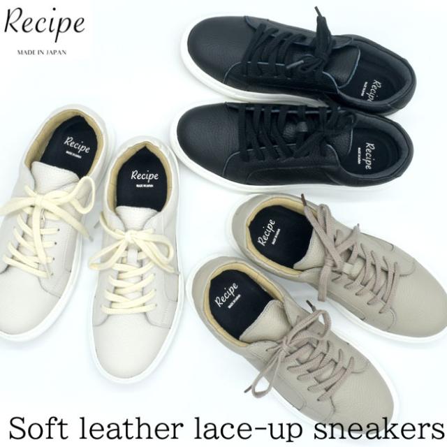 スニーカー レースアップ ローカット おしゃれ 牛革 本革 レザー Recipe レシピ 日本製 レディース RP-336 (予約)は3〜5営業日後の出荷です。の通販は
