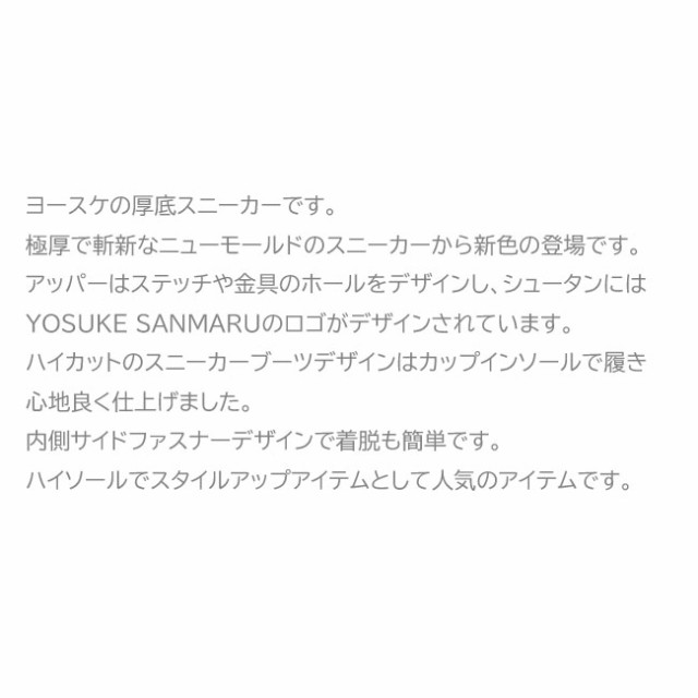 ヨースケ YOSUKE 厚底スニーカー レースアップ ハイソール スニーカー