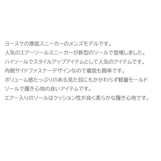 ヨースケ YOSUKE 厚底スニーカー ハイソール レースアップ エアー メンズ 全3色 26 27 2718001_11