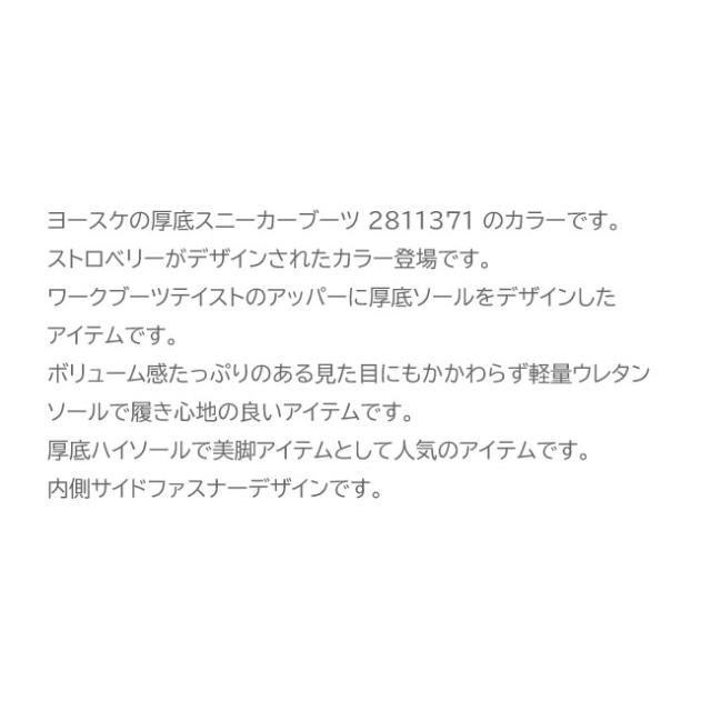 新作 YOSUKE U.S.A イチゴ柄 花柄 レースアップハイソール 厚底