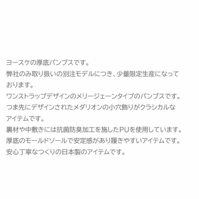 ヨースケ YOSUKE 厚底パンプス メリージェーン 厚底 本革 レザー 日本