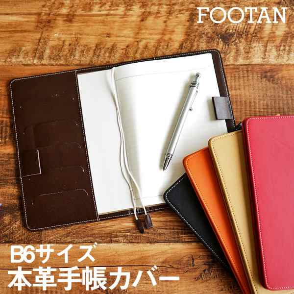 FOOTANブランド/本革手帳カバー/B6サイズ［名入れ可・箔押し］の通販はau PAY マーケット - カミカゼオンライン