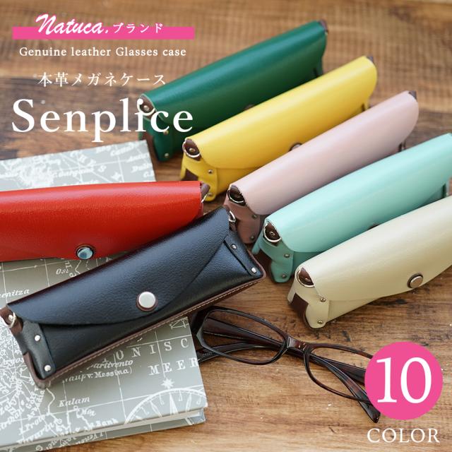 メガネケース 本革 Natuca ブランド Senpliceシリーズ の通販はau Pay マーケット カミカゼオンライン