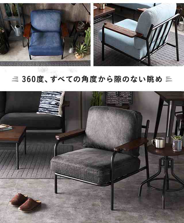 ソファ 一人掛け デニムソファ デニム ヴィンテージ