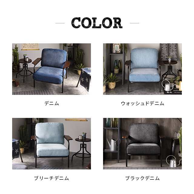 エントリーで最大P10％還元】 ソファ 一人掛け デニムソファ