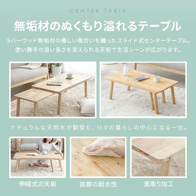 センターテーブル おしゃれ 伸長式 幅89〜150cm 送料無料 北欧 ロー