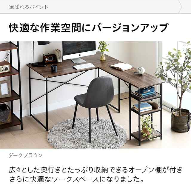 オフィシャル通販サイト 【ダークブラウ】パソコンデスク L字 120cm 3