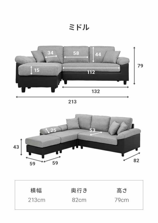 L字型ソファ3人掛け