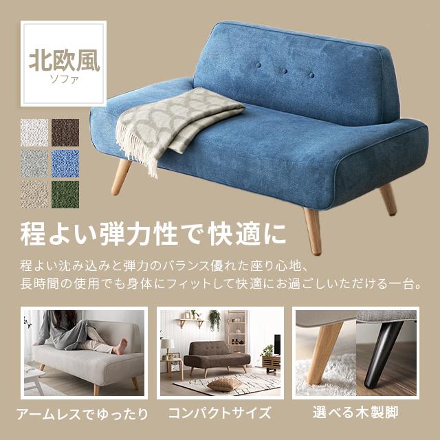 ソファ ソファー 送料無料 2人掛け 北欧 ソファ カフェ風ソファー 布 