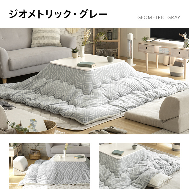 北欧デザイナーズ省スペースこたつ布団 こたつ布団 送料無料 こたつ掛け布団 正方形 75×75 mサイズ 205