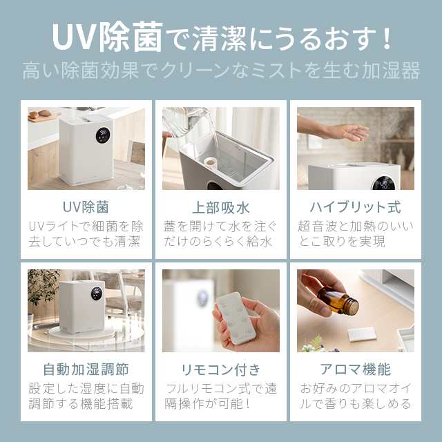 ◎人気売れ筋品を取り揃えましたハイブリッド式加湿器 リモコン付きでアロマも楽しめる