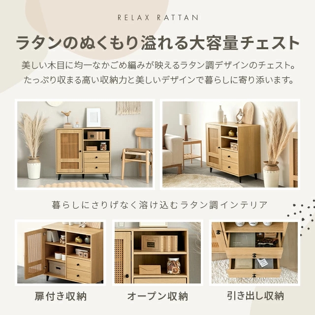キャビネット 収納棚 キッチン収納 ラタン調チェスト チェスト ラタン調 ラタン風 ラック 収納 食器棚 おしゃれ 引出 大容量 扉 脚付き 棚 リビング 木目調 リビング収納 サイドキャビネット ナチュラル
