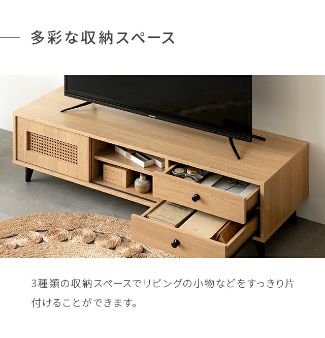 テレビ台 ラタン調 ローボード 収納 テレビボード テレビラック 引き出し 韓国 インテリア おしゃれ TV台 TVボード 棚 省スペース オーディオラック ロータイプ シンプル 大容量 配線穴 32型 40インチ 新生活_7