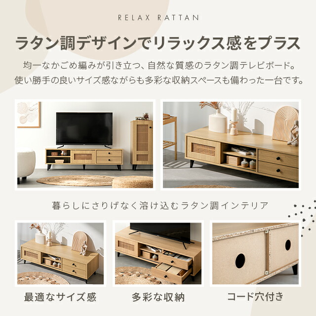 テレビ台 ラタン調 ローボード 収納 テレビボード テレビラック 引き出し 韓国 インテリア おしゃれ TV台 TVボード 棚 省スペース オーディオラック ロータイプ シンプル 大容量 配線穴 32型 40インチ 新生活_1