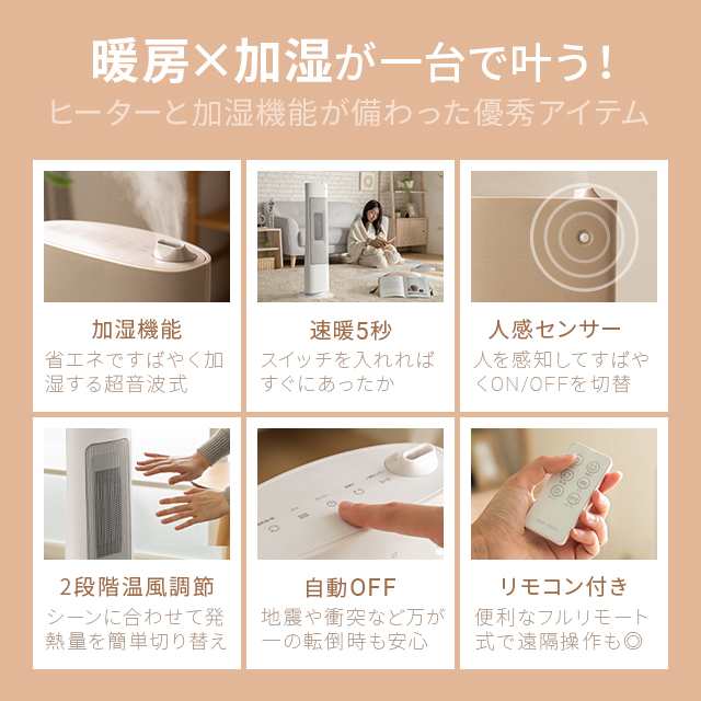 加湿器付き　ファンヒーター　人感センサー付　スリムスマホ/家電/カメラ